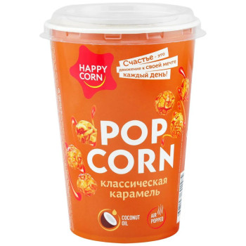 Попкорн Happy Corn Стакан 100г.Карамель