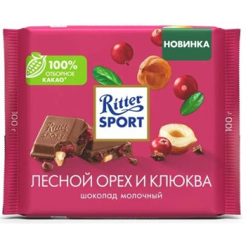 Шоколад молочный Ritter Sport Лесной орех и клюква, 100г