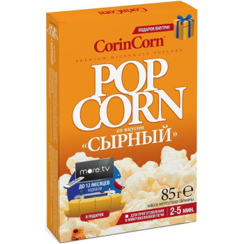 Попкорн микроволновый CorinCorn Сырный, 85 г