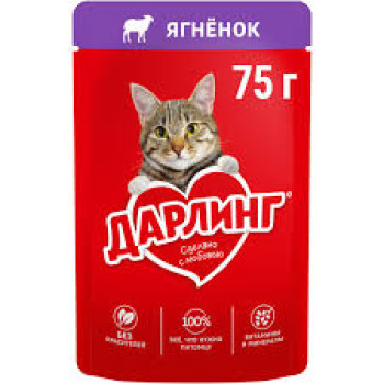 Кошачий Корм (Дарлинг) Ягненок в подливе 75г